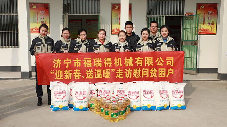 奉獻(xiàn)愛(ài)心、傳遞溫情，濟(jì)寧福瑞得機(jī)械走訪慰問(wèn)貧困戶溫暖行