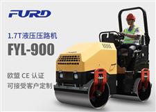 FYL-900 1.7T全液壓振動壓路機，小型壓路機
