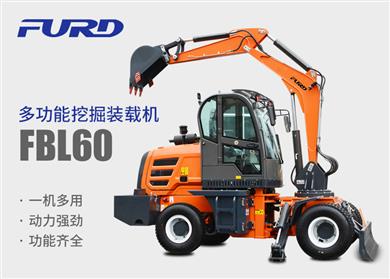 FBL60挖掘機(jī)，工程裝載機(jī)，一體機(jī)